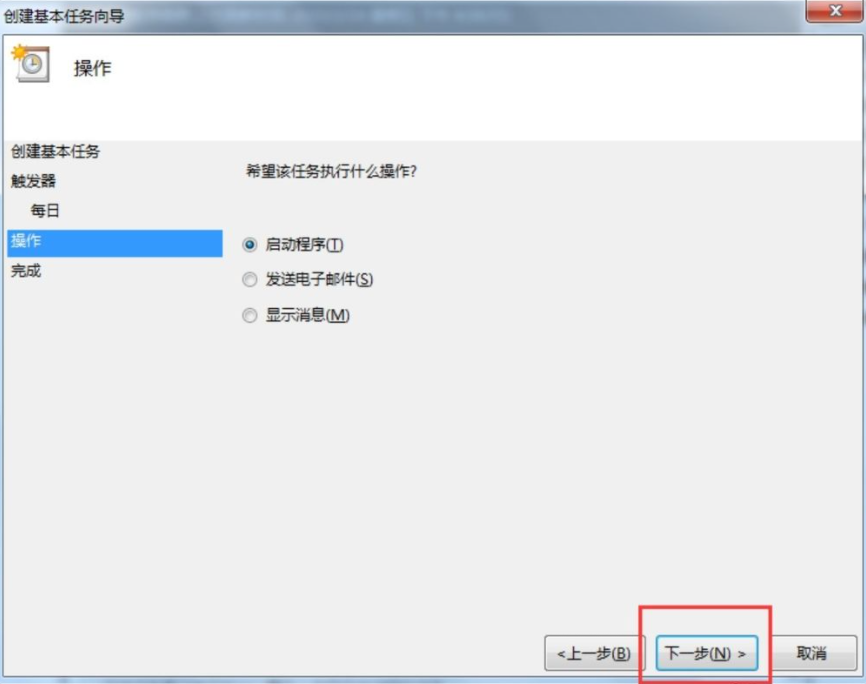 [系统教程]Win7电脑怎么设置每天自动关机？