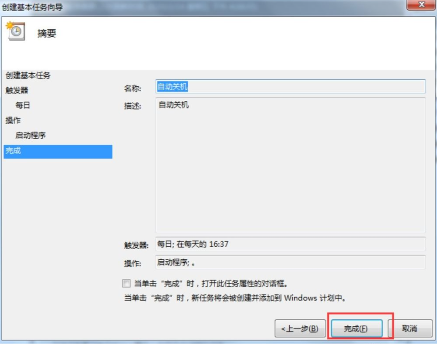 [系统教程]Win7电脑怎么设置每天自动关机？