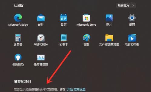 [系统教程]Win11如何取消推荐的项目？Win11取消推荐的项目方法