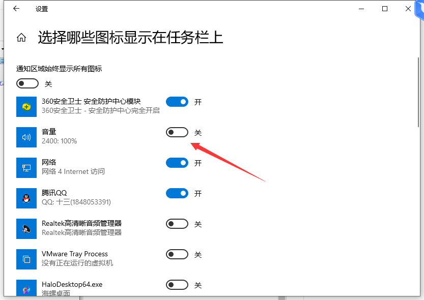 [系统教程]Win10任务栏声音图标消失不见了怎么办？