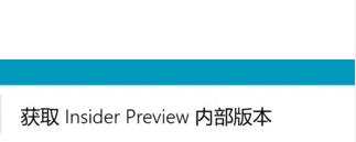 [系统教程]Windows11预览版体验计划怎么退出？Windows11预览版体验计划退出方法