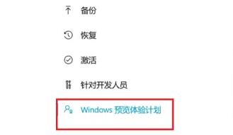 [系统教程]Windows11预览版体验计划怎么退出？Windows11预览版体验计划退出方法