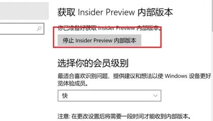 [系统教程]Windows11预览版体验计划怎么退出？Windows11预览版体验计划退出方法