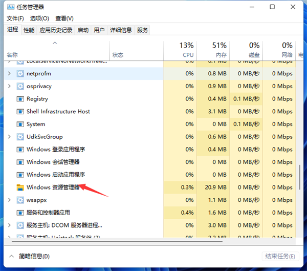 [系统教程]Win11资源管理器怎么重启？Win11重新运行资源管理器教程