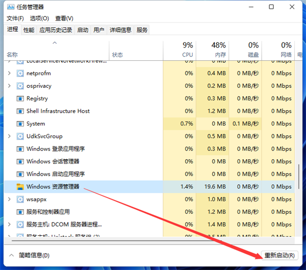 [系统教程]Win11资源管理器怎么重启？Win11重新运行资源管理器教程