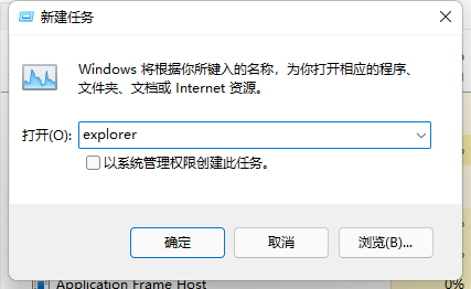 [系统教程]Win11资源管理器怎么重启？Win11重新运行资源管理器教程