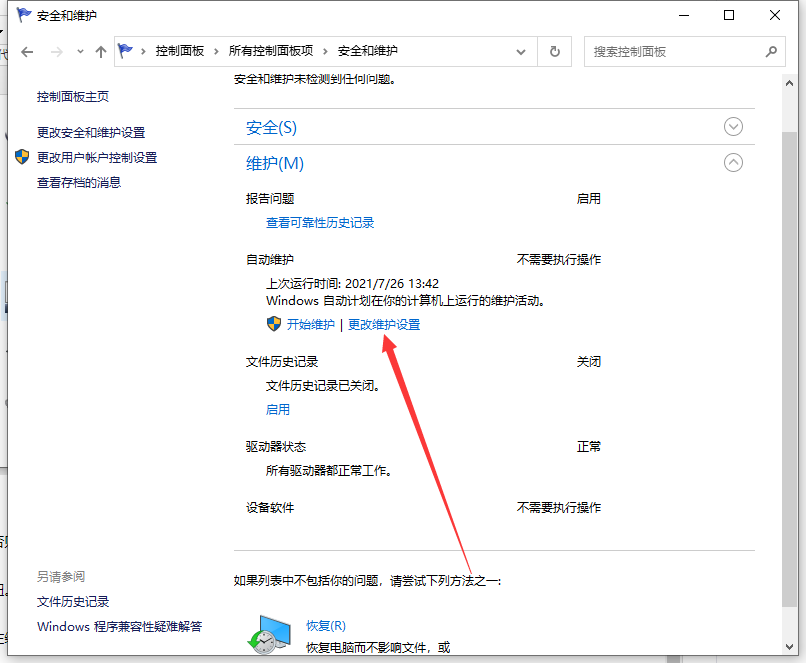 [系统教程]Win10电脑怎么设置定时开机？Win10电脑定时开机教程