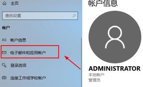 [系统教程]Win10怎么登录微软账号？Win10登录微软账号的方法