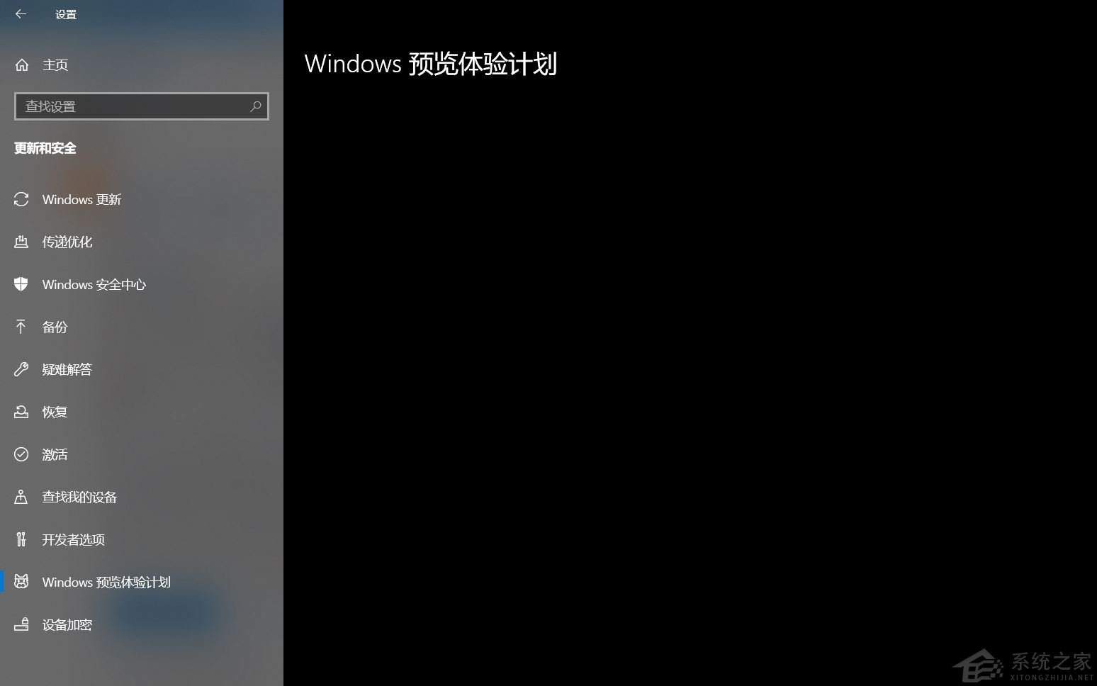 [系统教程]Win10加入Windows预览体验计划失败错误码0x800BFA07怎么办？