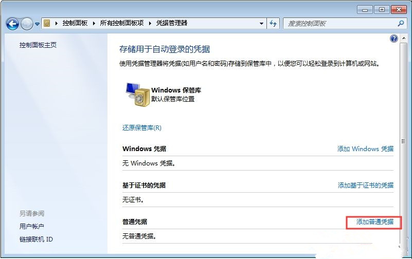 [系统教程]为什么Win7系统每次开机都要重新连接打印机？