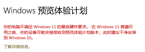 [系统教程]电脑满足Windows 11最低要求但却提示不符合要求怎么办？