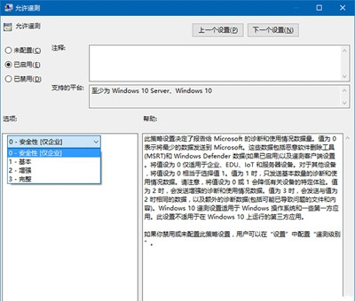 [系统教程]Win10如何设置安全等级？电脑安全等级设置教程