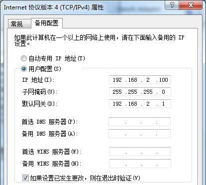 [系统教程]如何设置多IP地址？Win7设置双IP教程