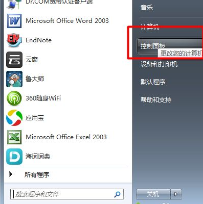 [系统教程]Win7的防火墙在哪里关闭？Windows7防火墙怎么关闭？