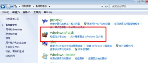 [系统教程]Win7的防火墙在哪里关闭？Windows7防火墙怎么关闭？