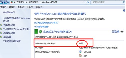 [系统教程]Win7的防火墙在哪里关闭？Windows7防火墙怎么关闭？