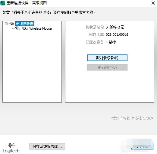 [系统教程]Win7无线鼠标的接收器和无线鼠标怎么配对？