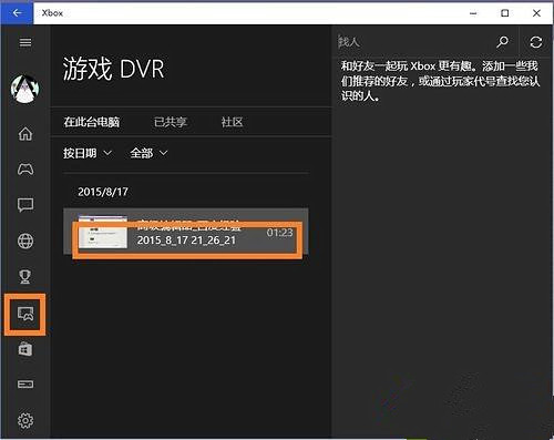 [系统教程]Win10内置的录屏软件在哪？Win10录屏软件使用方法