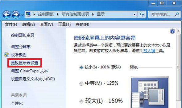 [系统教程]Win7电脑显示器闪屏怎么办？电脑显示器出现闪屏解决方法