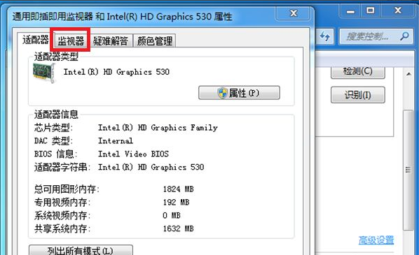 [系统教程]Win7电脑显示器闪屏怎么办？电脑显示器出现闪屏解决方法