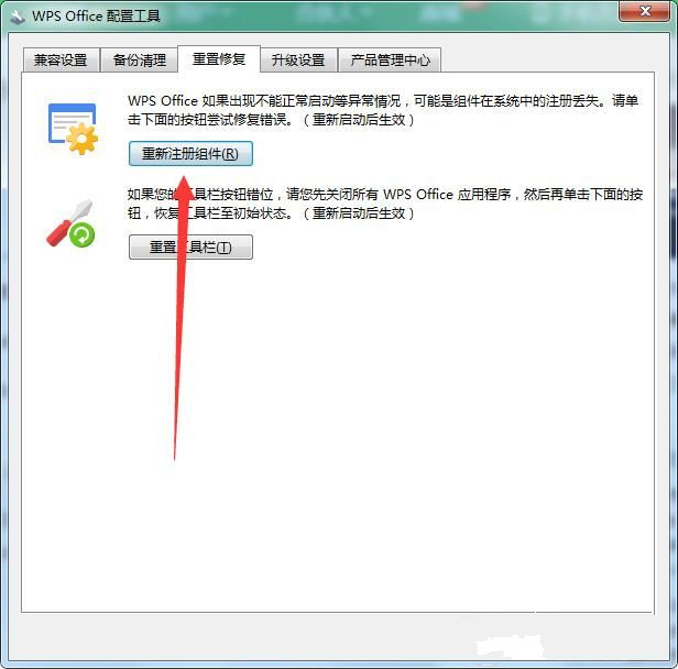 [系统教程]Win7右键没有WPS新建选项怎么办？