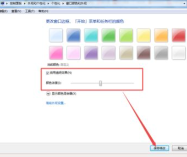 [系统教程]Win7怎么设置任务栏透明？Win7设置任务栏透明的方法