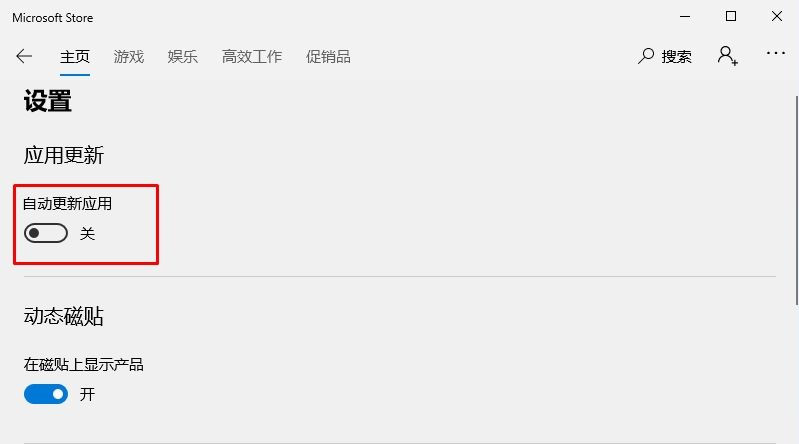 [系统教程]Win10应用商店怎么关闭自动更新？关闭应用自动更新的操作方法
