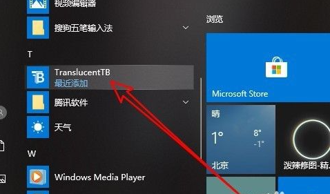 [系统教程]Win10任务栏怎么全透明化？Win10任务栏全透明化设置方法