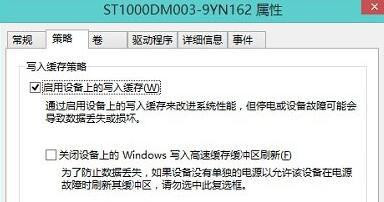 [系统教程]Win10如何启用磁盘写入缓存？Win10开启磁盘写入缓存教程