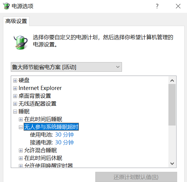 [系统教程]Win10电脑设置关闭屏幕和休眠时间都没用怎么办？