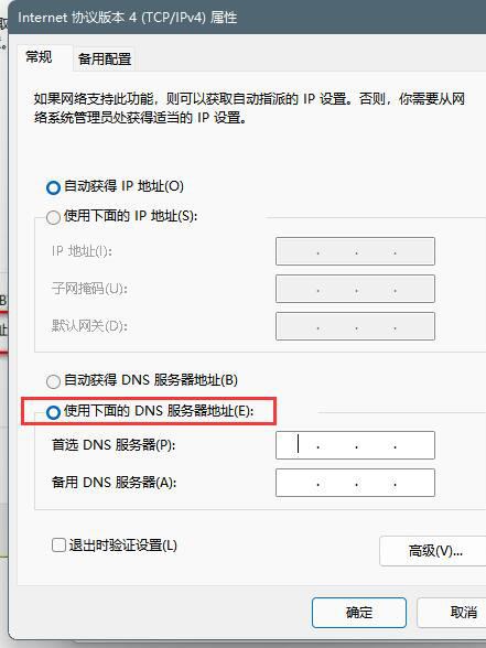 [系统教程]Windows11 dns怎么设置？Windows11 dns设置方法介绍