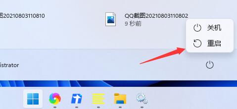 [系统教程]Win11开始键点了没反应怎么办？Win11开始键点了没反应的解决方法