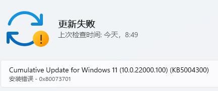 [系统教程]Win11更新提示0x80073701怎么办？Win11更新提示0x80073701的解决方法