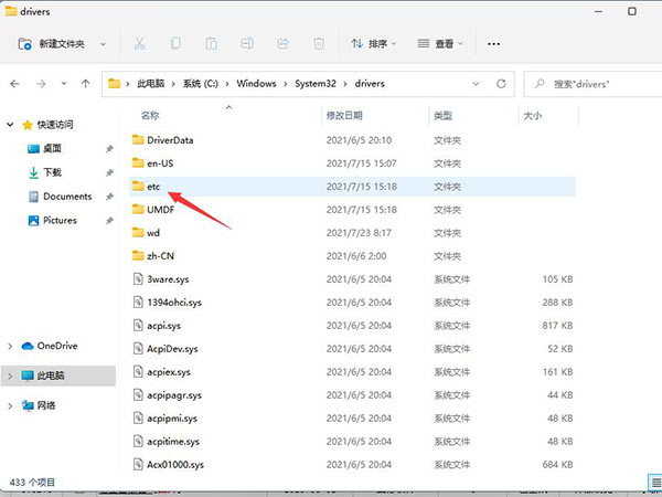 [系统教程]Windows11 Hosts文件位置在哪？Windows11 Hosts文件位置一览