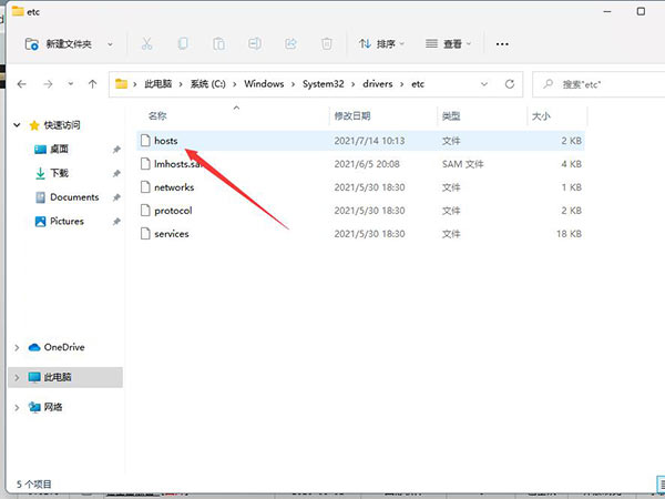 [系统教程]Windows11 Hosts文件位置在哪？Windows11 Hosts文件位置一览