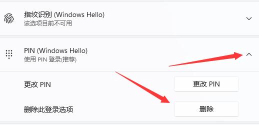 [系统教程]Win11如何取消pin码登录？Win11取消pin码登录的方法