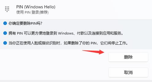 [系统教程]Win11如何取消pin码登录？Win11取消pin码登录的方法