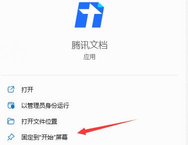 [系统教程]Win11快捷方式如何固定到应用栏中？Win11快捷方式固定到应用栏中的方法