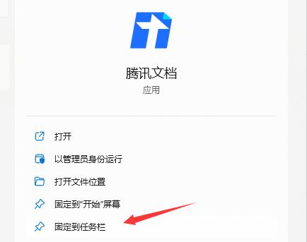 [系统教程]Win11快捷方式如何固定到应用栏中？Win11快捷方式固定到应用栏中的方法