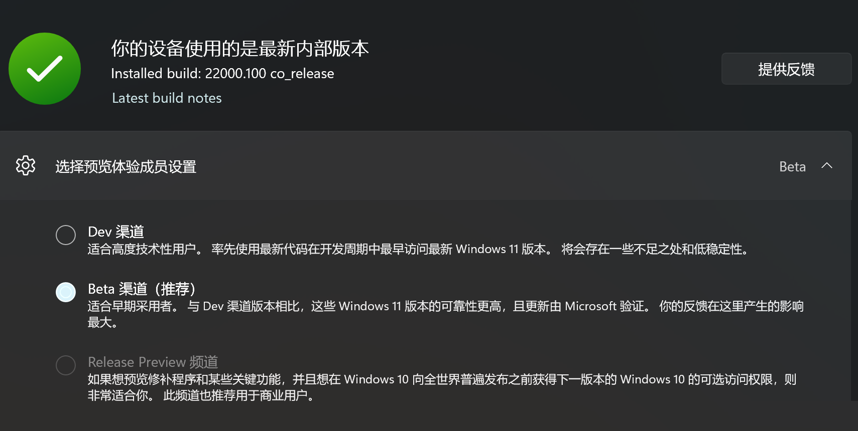 [系统教程]Win11 Dev渠道怎么换到Beta渠道？