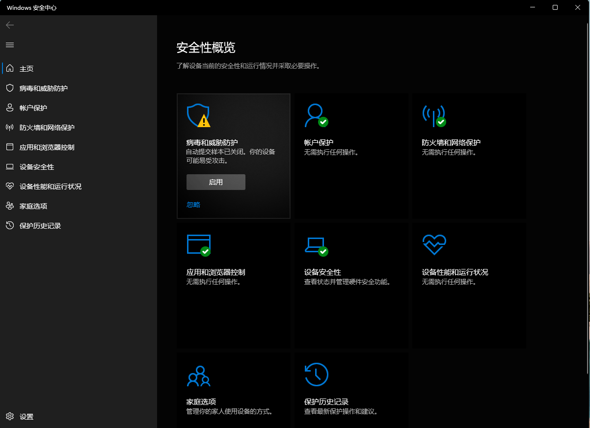 [系统教程]Win11安全中心每次开机都显示自动提交样本以关闭怎么办？