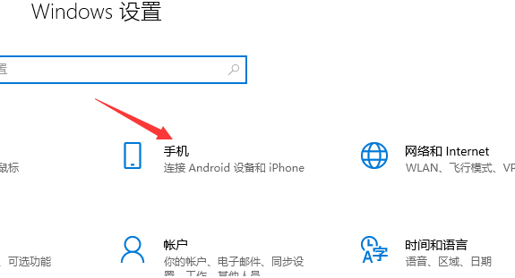 [系统教程]Win10电脑怎么设置连接手机？