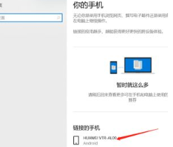 [系统教程]Win10电脑怎么设置连接手机？