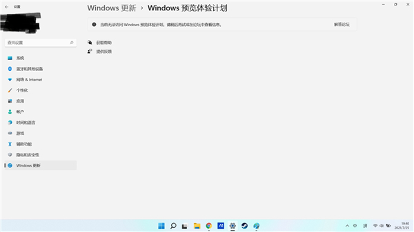 [系统教程]Win11无法访问预览体验计划怎么办？Win11无法访问预览体验计划解决方法