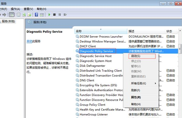 [系统教程]Win7电脑诊断策略服务未运行怎么办？