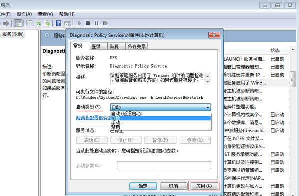 [系统教程]Win7电脑诊断策略服务未运行怎么办？