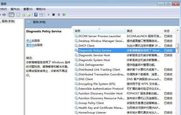 [系统教程]Win7电脑诊断策略服务未运行怎么办？
