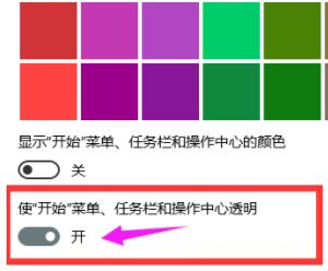 [系统教程]Win10电脑怎么把任务栏变成透明的？