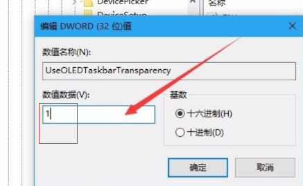 [系统教程]Win10电脑怎么把任务栏变成透明的？