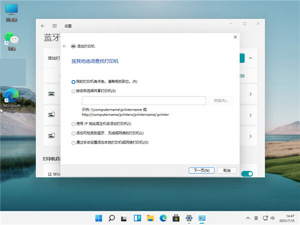 [系统教程]Win11如何连接打印机呢？Win11连接打印机步骤